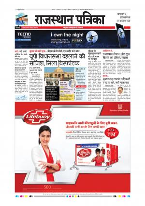 Rajasthan Patrika Sawaimadhopur