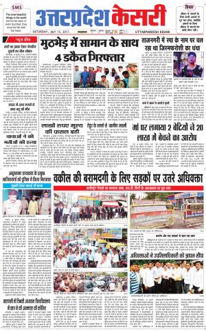  Uttar Pradesh kesari