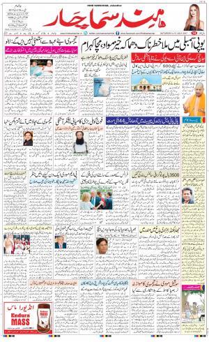 The Daily Hindsamachar Jalandhar