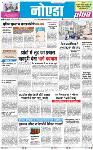  The Navodaya Times Noida