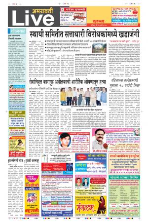 Amravati Live