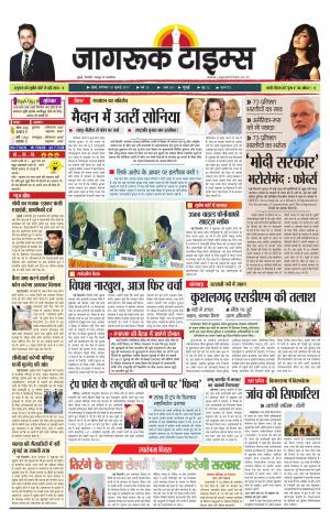 15-July-2017 Epaper Jagruktimes