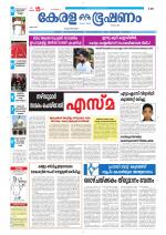 Keralabhooshanam (Thiruvalla Edition)