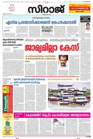 Siraj Malayalam Daily