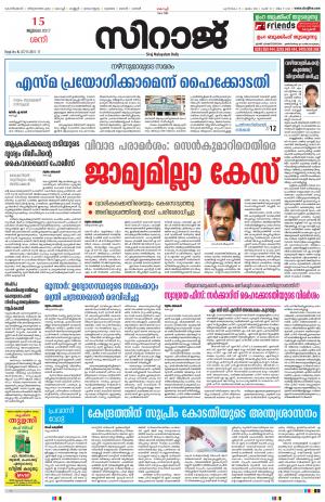 Siraj Malayalam Daily