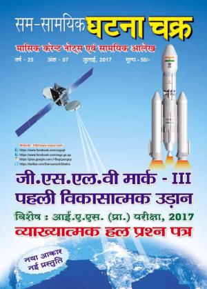 Monthly Current Affairs July 2017