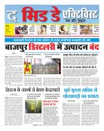 The Mid Day Activist 15 जुलाई
