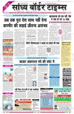 Sandhya Border Times, Sri Ganganagar