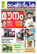 Rashtradeepika Kannur