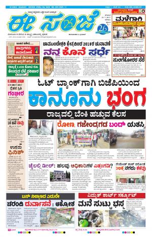 eESANJE-Belagam (15-07-2017)