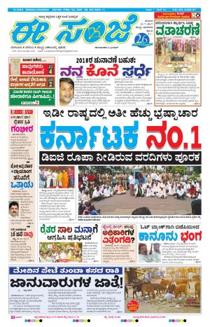 eESANJE : Hubli -Dharwad (15-07-2017)