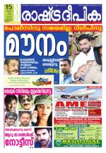 Rashtradeepika Kozhikode