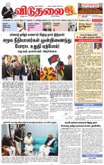 விடுதலை - viduthalai