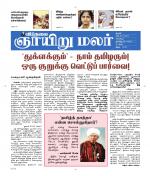 ஞாயிறு மலர் -Sunday Malar