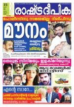 Rashtradeepika Palakkad