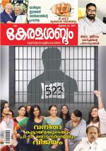 Keralasabdam Weekly