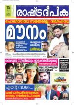 Rashtradeepika Alappuzha