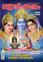 Jyothisharatnam Fortnightly