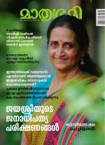 Mathrubhumi Weekly