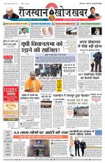 Rajasthan Khoj Khabar - Jaisalmer