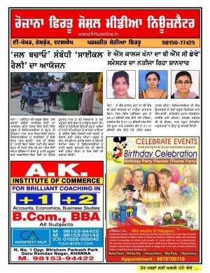 Firtu Social Media News Letter - 15/07/2017