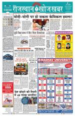 Rajasthan Khoj Khabar - Jodhpur