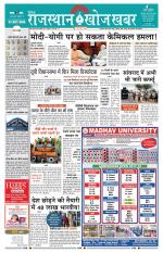 Rajasthan Khoj Khabar - Pali