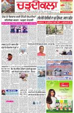 Charhdikala Newspaper (Punjab) 
