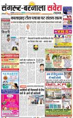 Sangrur / Barnala Savera