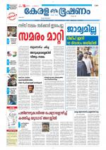 Keralabhooshanam (Thiruvalla Edition)