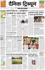 Dainik Tribune (Karnal Edition)