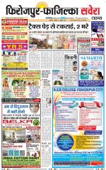 Firozpur / Fazilka Savera