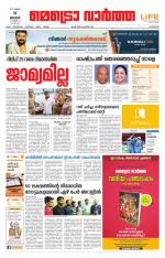 Metrovaartha - Kozhikode