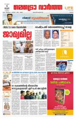 Metrovaartha - Thrissur