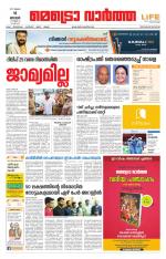 Metrovaartha - Thiruvananthapuram