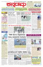 Kannadamma Daily Belgaum