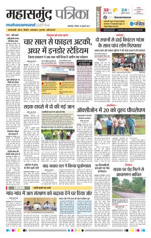 Patrika Mahasamund