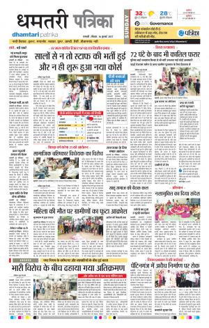 Patrika Dhamtari