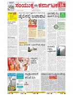 Namma Bengaluru, ಬೆಂಗಳೂರು