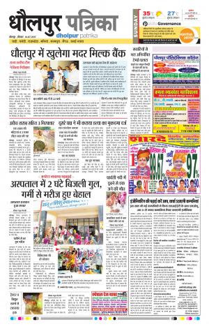 Dholpur rajasthan patrika