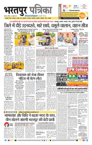 Bharatpur Dak Rajasthan Patrika