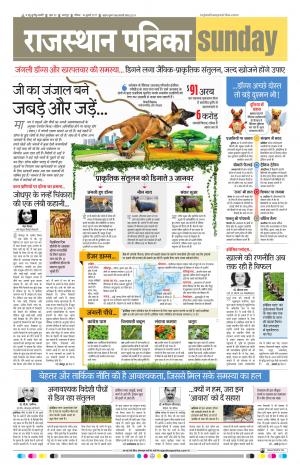 Bharatpur City Rajasthan Patrika