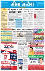 Ganganagar Seema Sandesh 