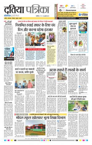 datia patrika
