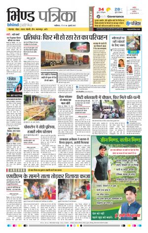 bhind patrika