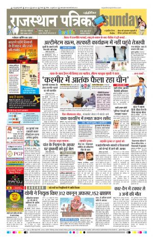 Rajasthan Patrika Chennai