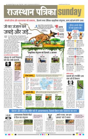 Rajasthan Patrika Nagour DAK