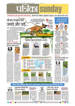 Balaghat Seoni Patrika