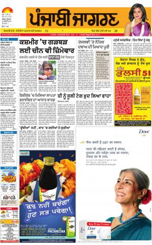Hoshiarpur: Punjabi jagran News : 16th July 2017