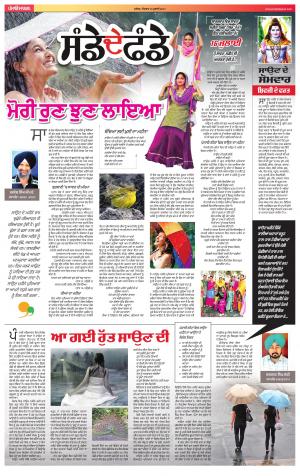 SUPPLEMENT: Punjabi jagran News : 16th July 2017